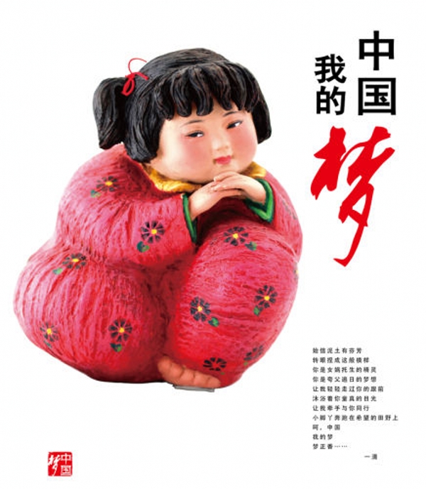大力弘扬社会主义焦点价值观——“梦娃”系列图画展-bevictor伟德官网