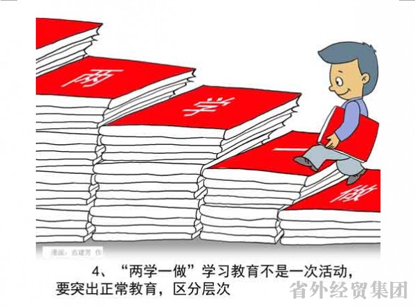 漫画解读“两学一做”-bevictor伟德官网