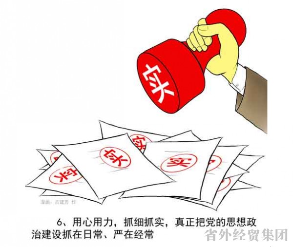 漫画解读“两学一做”-bevictor伟德官网
