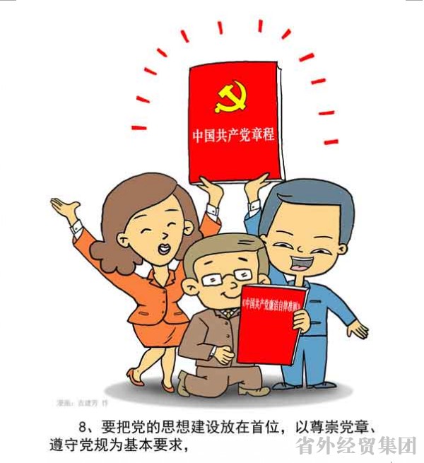 漫画解读“两学一做”-bevictor伟德官网