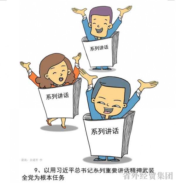 漫画解读“两学一做”-bevictor伟德官网