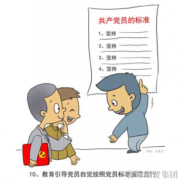 漫画解读“两学一做”-bevictor伟德官网