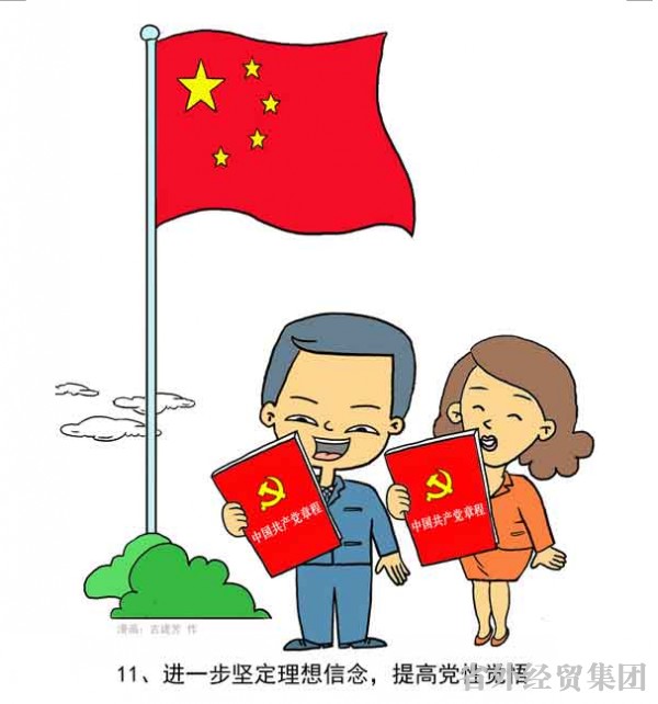 漫画解读“两学一做”-bevictor伟德官网