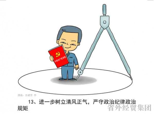 漫画解读“两学一做”-bevictor伟德官网