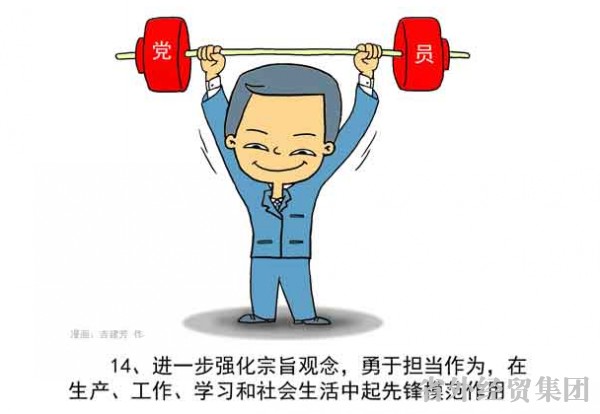 漫画解读“两学一做”-bevictor伟德官网