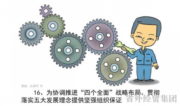 漫画解读“两学一做”-bevictor伟德官网
