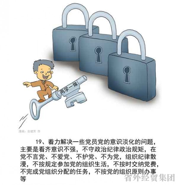 漫画解读“两学一做”-bevictor伟德官网