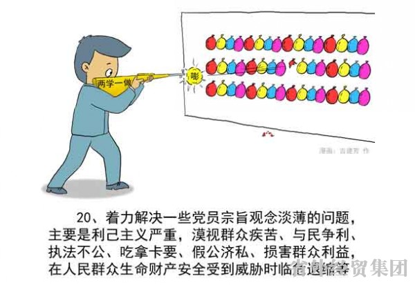 漫画解读“两学一做”-bevictor伟德官网
