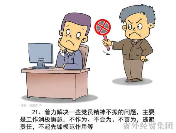 漫画解读“两学一做”-bevictor伟德官网