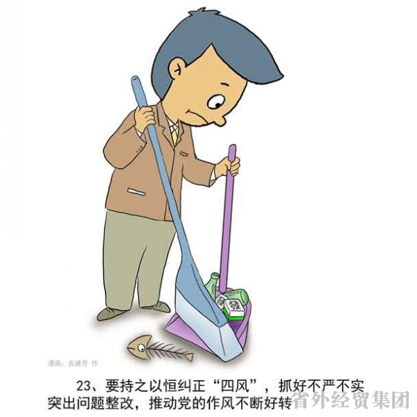 漫画解读“两学一做”-bevictor伟德官网