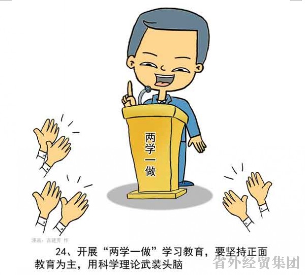 漫画解读“两学一做”-bevictor伟德官网