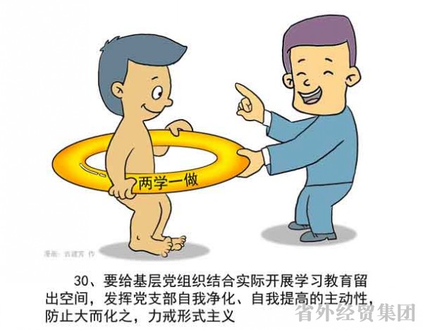 漫画解读“两学一做”-bevictor伟德官网