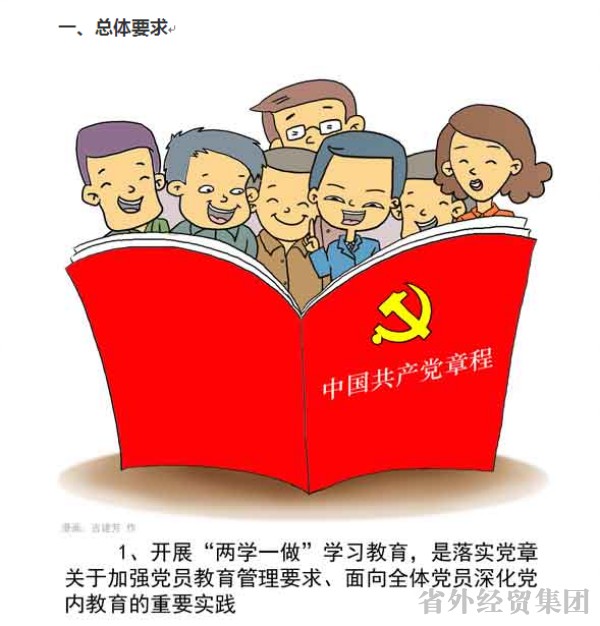 漫画解读“两学一做”-bevictor伟德官网
