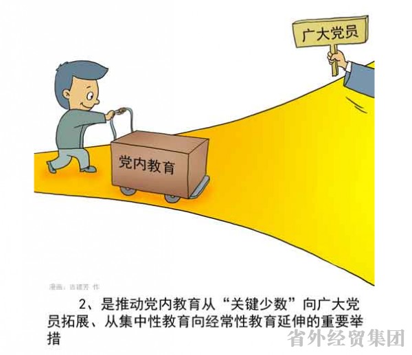 漫画解读“两学一做”-bevictor伟德官网