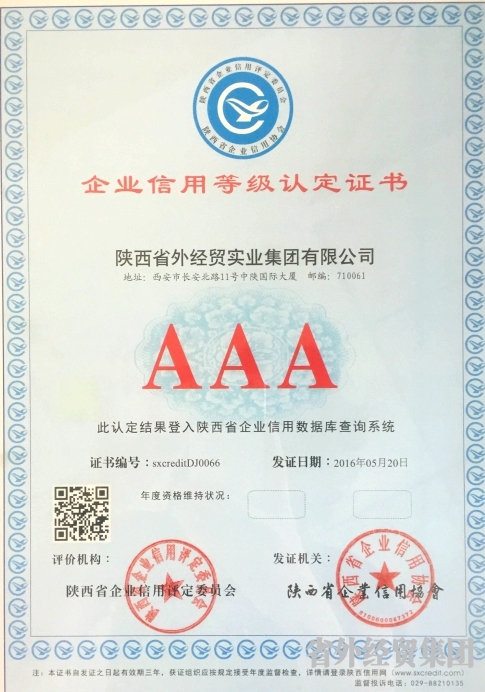 集团公司荣获省3A综合信用品级-bevictor伟德官网