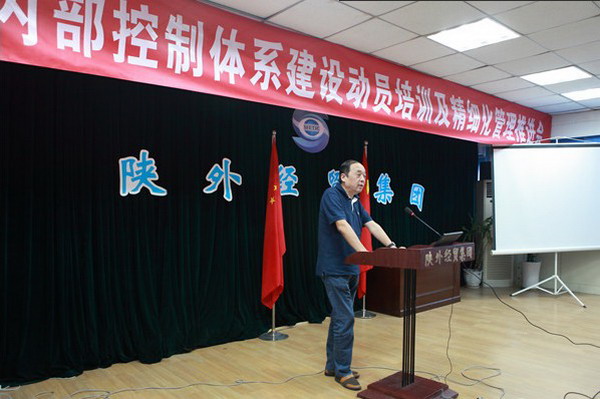 我集团公司召开内部控制系统建设发动培训及细腻化治理推进会-bevictor伟德官网