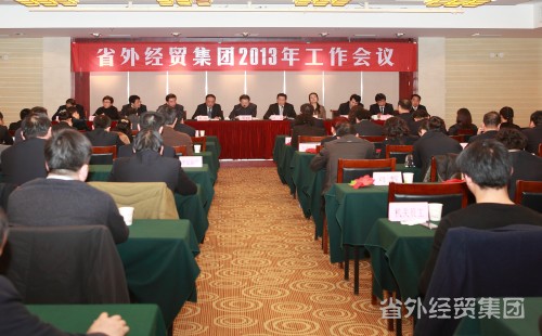集团公司召开2013年岁情聚会-bevictor伟德官网