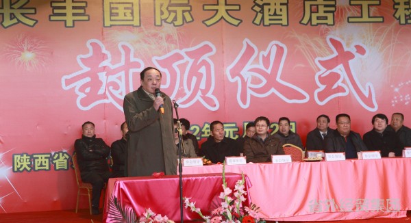 集团建设一公司承建长丰国际大旅馆举行盛大的封顶仪式-bevictor伟德官网