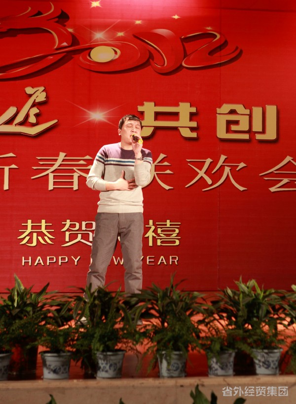 载歌载舞贺新年 凝心聚力谱新篇——省外经贸集团召开2012年谋划事情聚会和迎新春联欢会-bevictor伟德官网