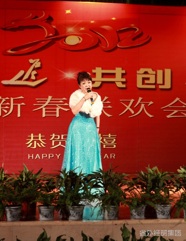 载歌载舞贺新年 凝心聚力谱新篇——省外经贸集团召开2012年谋划事情聚会和迎新春联欢会-bevictor伟德官网