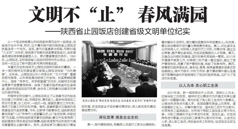 陕西省止园饭馆建设省级文明单位迈出新程序-bevictor伟德官网