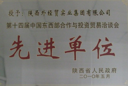 我集团公司被授予“第十四届中国工具部相助与投资商业洽谈会”先进单位称呼-bevictor伟德官网