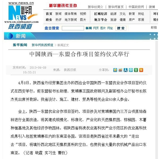 新华网转载：我集团承办的中国陕西—东盟相助项目签约仪式举行-bevictor伟德官网