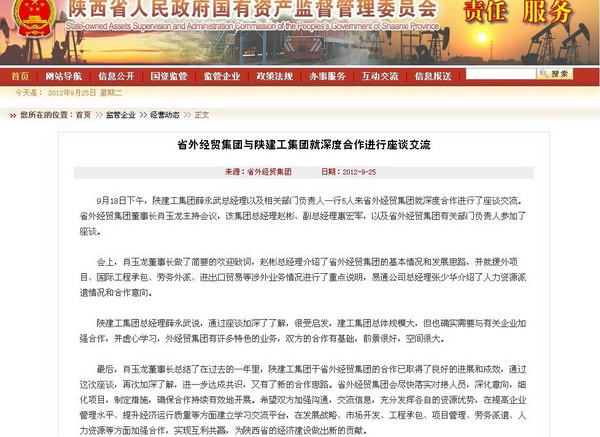 省国资委网站刊登：省外经贸集团与陕建工集团就深度相助举行座谈交流-bevictor伟德官网