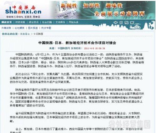 西安各大主流媒体报道集团公司西洽会时代承办中国陕西-日本、新加坡经济手艺相助项目对接会”情形-bevictor伟德官网