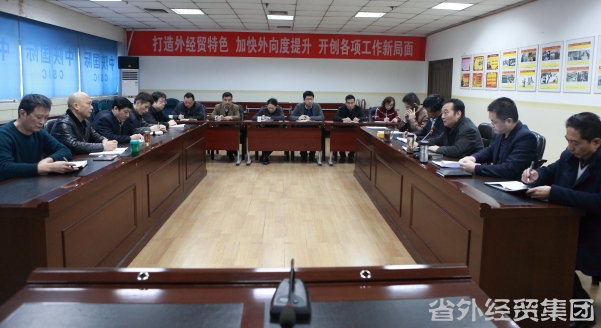 集团公司召开清静生产事情聚会-bevictor伟德官网