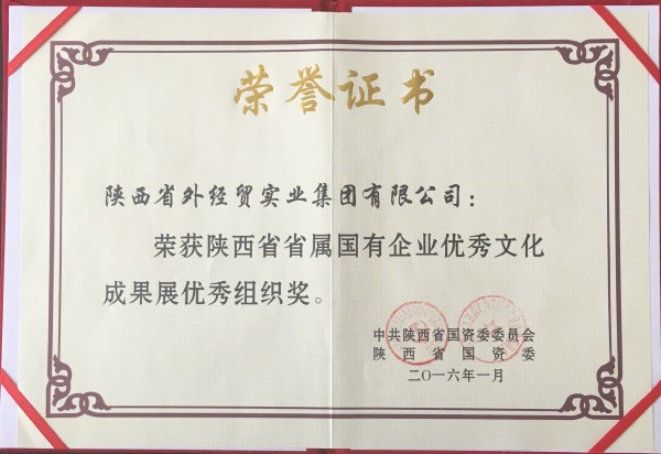 集团公司荣获省属国有企业优异文化效果展优异组织奖-bevictor伟德官网