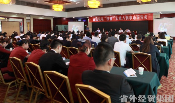 省国资委“四德”人物先进事迹报告团到我集团作专题报告-bevictor伟德官网