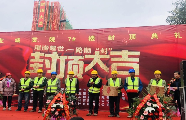 集团建设公司承建的蓝田县北城贡院项目7#楼荣耀封顶-bevictor伟德官网