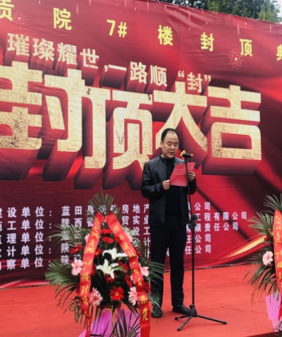 集团建设公司承建的蓝田县北城贡院项目7#楼荣耀封顶-bevictor伟德官网