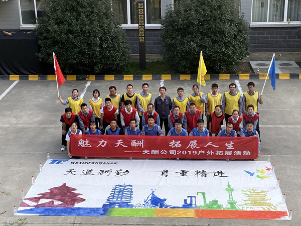 魅力天酬  拓展人生——天酬公司2019外部素质拓展后纪-bevictor伟德官网