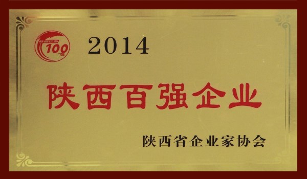 陕西百强企业-bevictor伟德官网