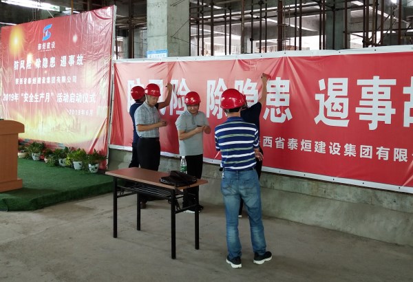 泰烜建设2019年度“清静生产月”活动启动仪式暨清静生产现场观摩会-bevictor伟德官网