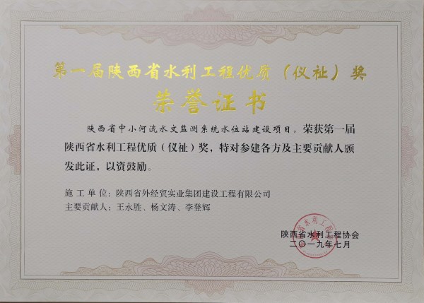 bevictor伟德官网经贸建设公司水利水电分公司荣获水利工程优质仪祉奖-bevictor伟德官网