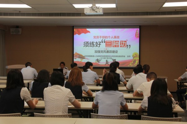 练好“三种功”远离廉政风险 ---易通人力公司纪委书记为全体党员讲廉政党课-bevictor伟德官网