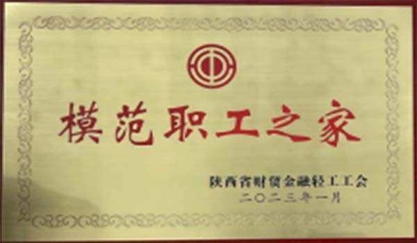 bevictor伟德官网集团天酬公司荣获2023年度省财贸金融轻工系统