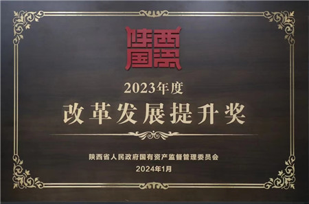 bevictor伟德官网集团荣获省国资委2023年度“刷新生长提升奖”